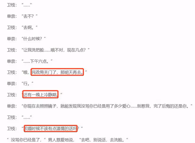 噓國王在冬眠小說結局,衛枝領證倒計時限定一天