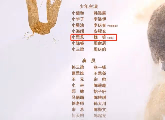 北上馬思藝小時候是誰扮演的,魏笑也是笑了