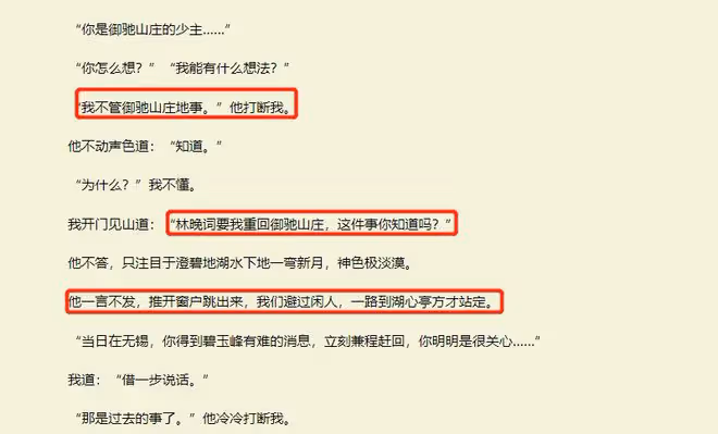 只此江湖夢林少辭結局，朱顏辭鏡花辭樹，最是人間留不住