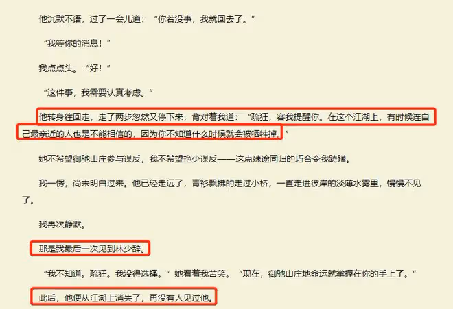 只此江湖夢林少辭結局，朱顏辭鏡花辭樹，最是人間留不住