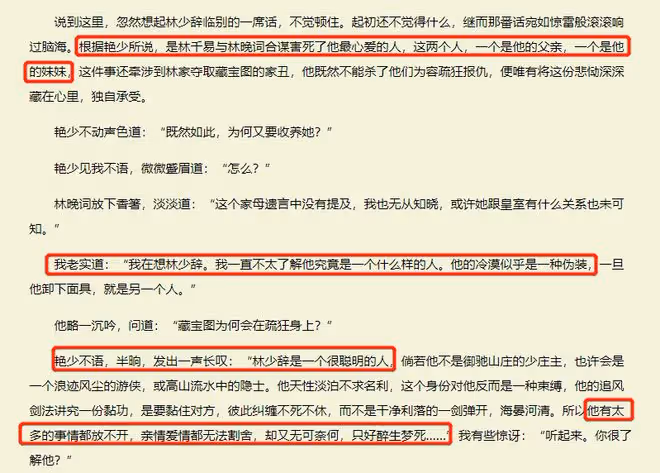 只此江湖夢林少辭結局，朱顏辭鏡花辭樹，最是人間留不住