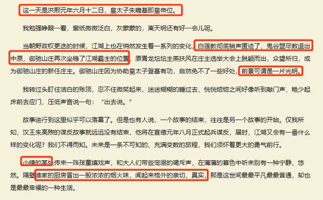 只此江湖夢林少辭結局，朱顏辭鏡花辭樹，最是人間留不住