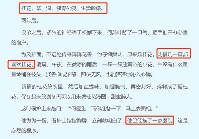 《愛你》大結局,桂花也是play的一環,何蘇葉有花堪折直須折