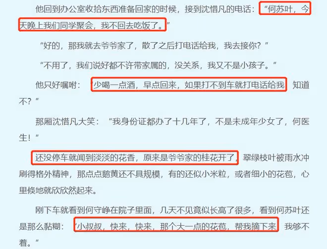 《愛你》大結局,桂花也是play的一環,何蘇葉有花堪折直須折