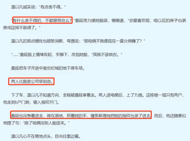 難哄小說原著叫什麼名字,小說結局合租變同居,夢回高中