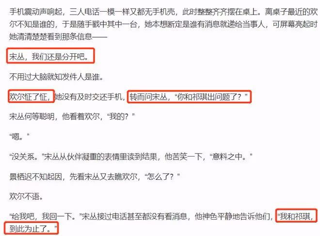 樹下有片紅房子宋叢和誰在一起了,談一場分手戀愛,獨美