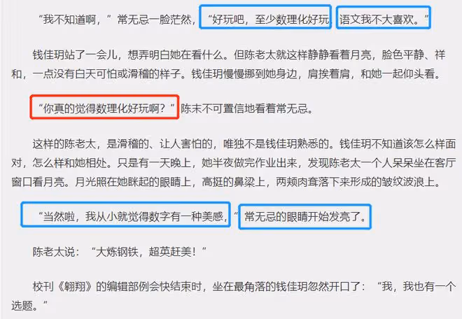 致1999年的自己常無忌和誰在一起了，原著超愛不是錢佳玥