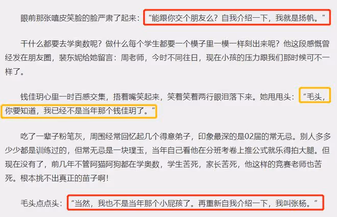 致1999年的自己常無忌和誰在一起了，原著超愛不是錢佳玥