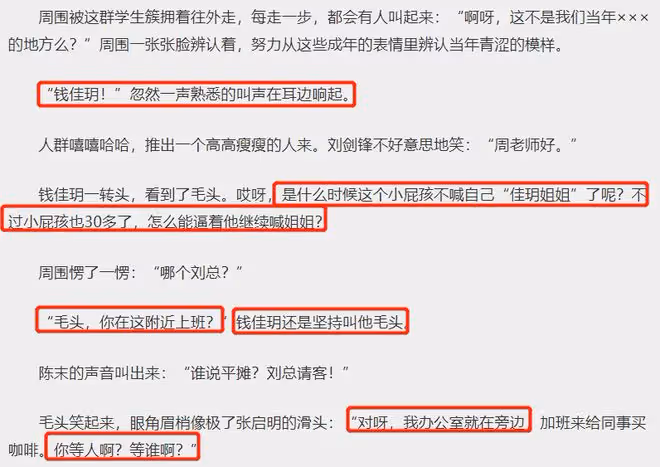致1999年的自己錢佳玥和毛頭在一起了嗎？原著結局開放式