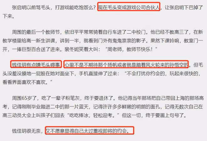 致1999年的自己錢佳玥和毛頭在一起了嗎？原著結局開放式
