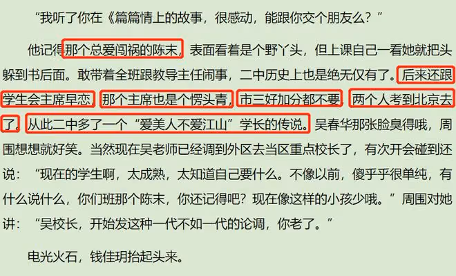致1999年的自己原著肖涵官配，最後娶了陳末，初戀天長地久