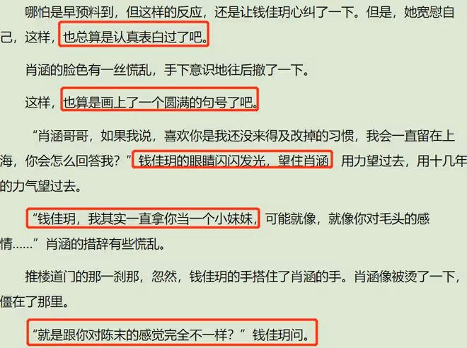致1999年的自己原著肖涵官配，最後娶了陳末，初戀天長地久