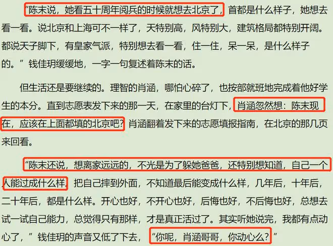 致1999年的自己原著肖涵官配，最後娶了陳末，初戀天長地久