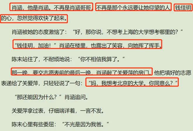 致1999年的自己原著肖涵官配，最後娶了陳末，初戀天長地久