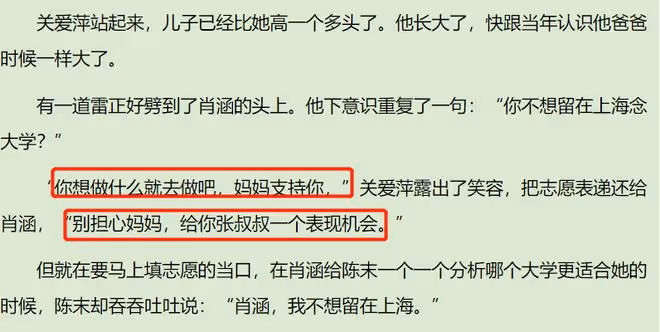 致1999年的自己原著肖涵官配,最後娶了陳末,初戀天長地久