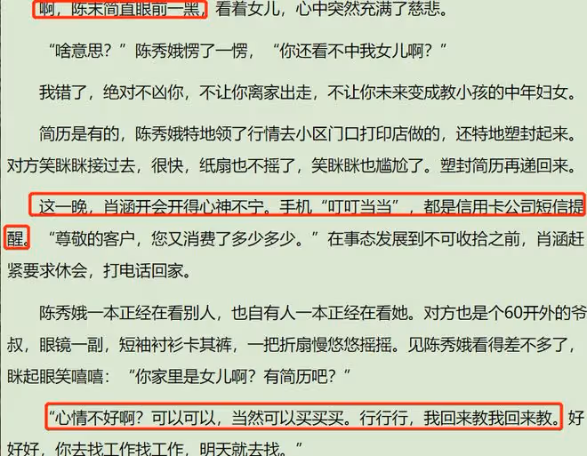致1999年的自己原著肖涵官配,最後娶了陳末,初戀天長地久