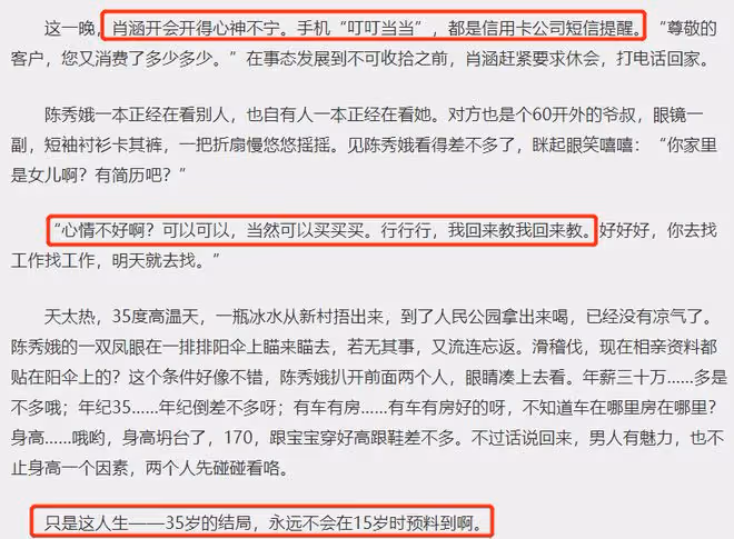 致1999年的自己小說結局，肖涵兒女雙全，錢佳玥回國奔現