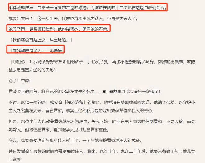 相思令小說講的什麼？原著搶來的新娘純恨質變純愛