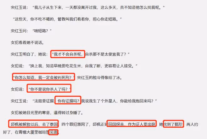漂白小說結局，三大惡人五年上訴，無期便宜了誰