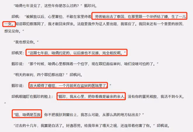 漂白小說結局，三大惡人五年上訴，無期便宜了誰