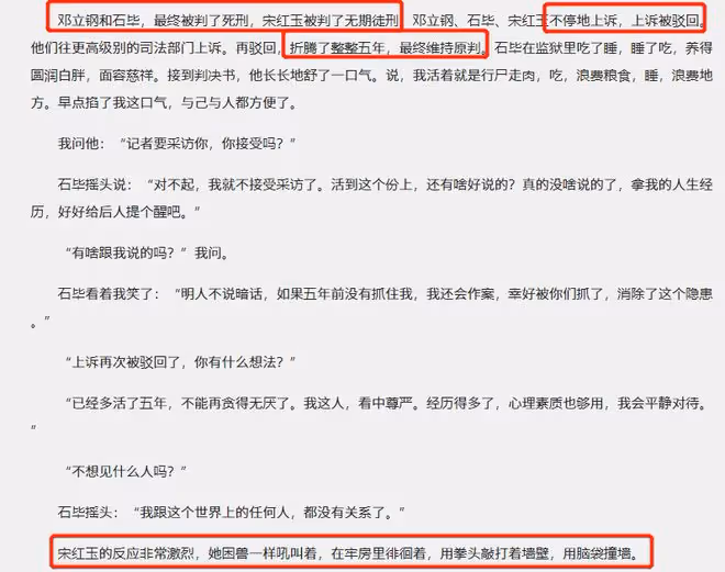 漂白小說結局,三大惡人五年上訴,無期便宜了誰