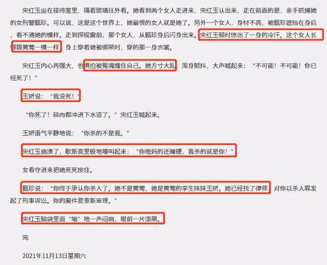 漂白小說結局,三大惡人五年上訴,無期便宜了誰