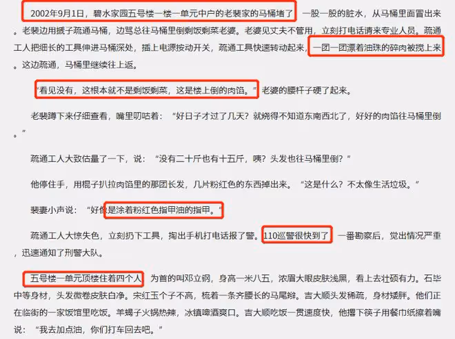 漂白原型是什麼案件，小說改編，取材現實，還原度測評
