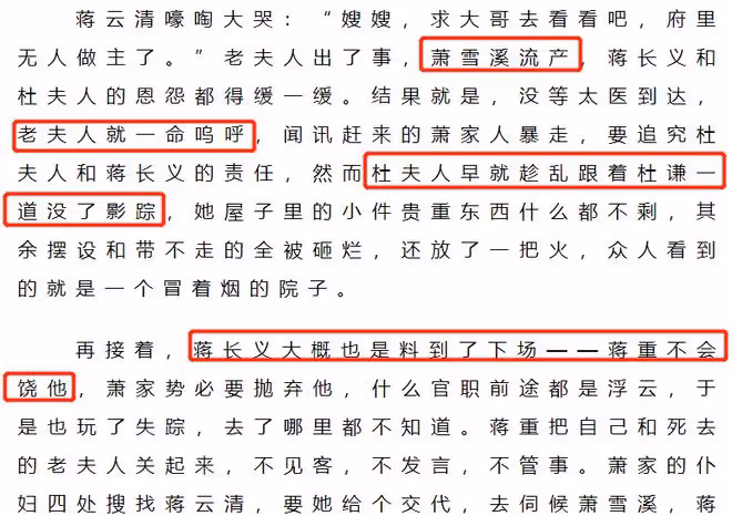 國色芳華蔣長揚弟弟是誰,原著蔣二炮灰,蔣三高娶蕭雪溪