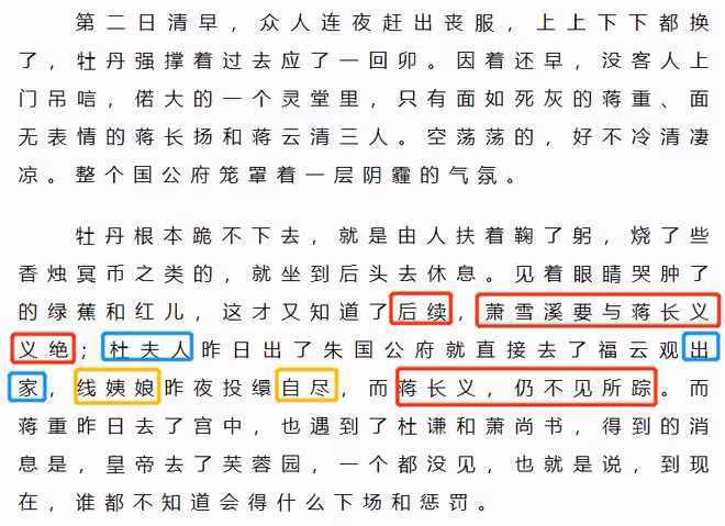 國色芳華蔣長揚弟弟是誰,原著蔣二炮灰,蔣三高娶蕭雪溪