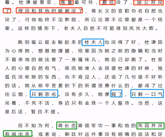 國色芳華蔣長揚弟弟是誰,原著蔣二炮灰,蔣三高娶蕭雪溪