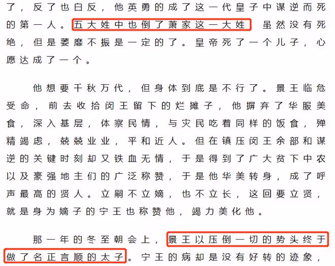 國色芳華蔣長揚弟弟是誰,原著蔣二炮灰,蔣三高娶蕭雪溪