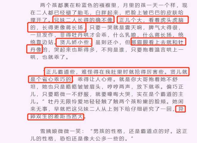 國色芳華蔣長揚娶了幾個女人,原著小說能生能養,能疼人
