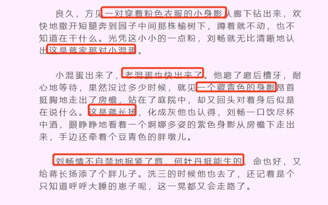 國色芳華蔣長揚娶了幾個女人,原著小說能生能養,能疼人