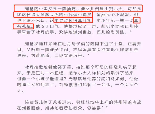 國色芳華蔣長揚娶了幾個女人,原著小說能生能養,能疼人