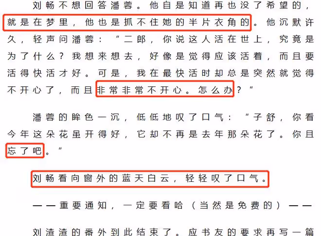 國色芳華劉暢的結局,不甘心作罷,流年指間沙