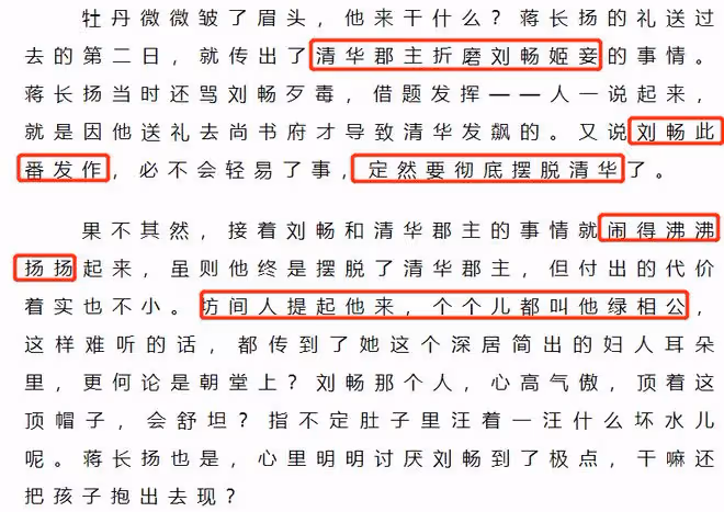 國色芳華劉暢的結局,不甘心作罷,流年指間沙