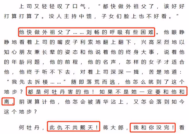 國色芳華劉暢的結局,不甘心作罷,流年指間沙