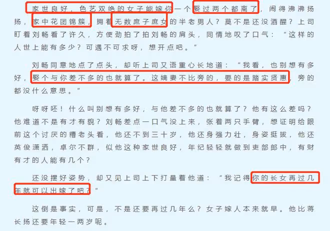 國色芳華劉暢最後娶了誰,宛宛類卿,三婚大可不必
