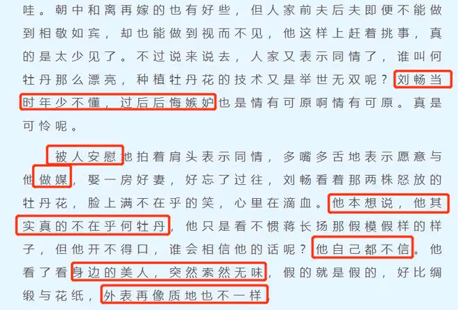 國色芳華劉暢最後娶了誰,宛宛類卿,三婚大可不必