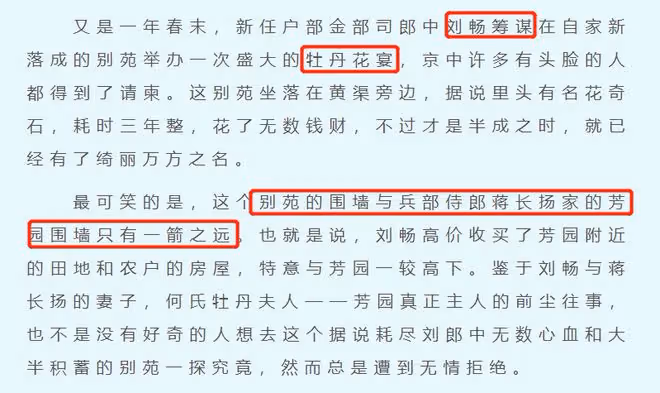 國色芳華劉暢最後娶了誰,宛宛類卿,三婚大可不必