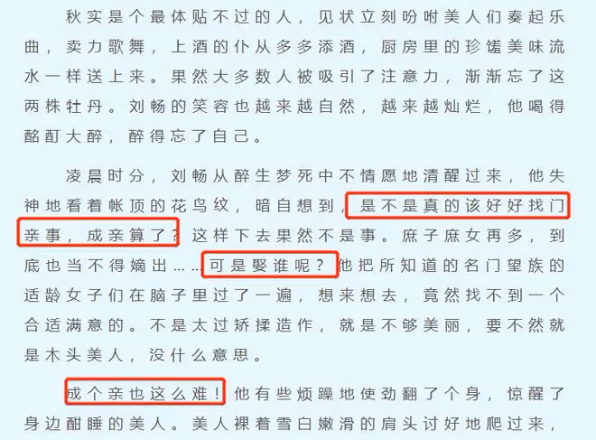 國色芳華劉暢最後娶了誰,宛宛類卿,三婚大可不必