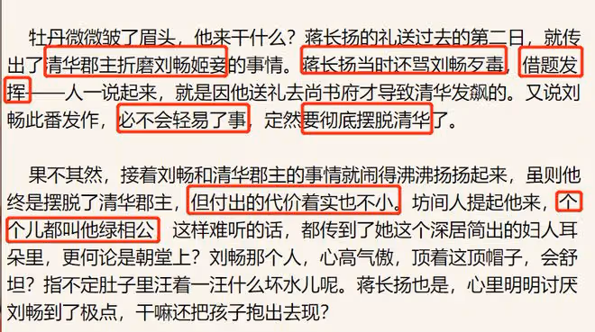 國色芳華劉暢娶郡主了嗎?縣主李幼貞白月光發黑,最後咋樣了