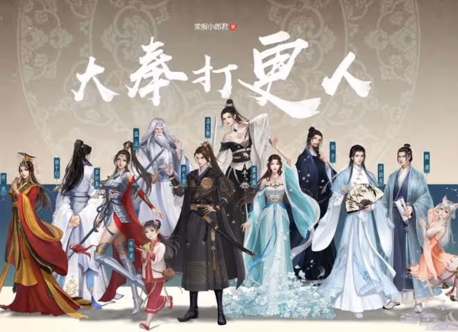 大奉打更人小說原著叫什麼,故事簡介打工人打工魂,小心火燭