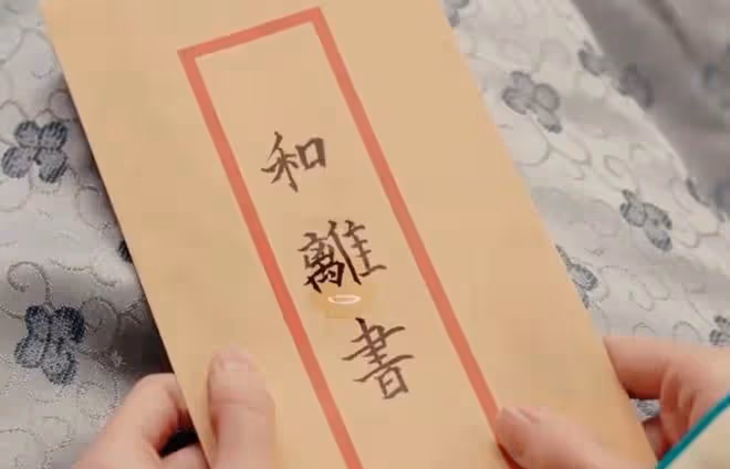 九重紫竇明是好的嗎?第二世代嫁有代價,蒼天饒過誰