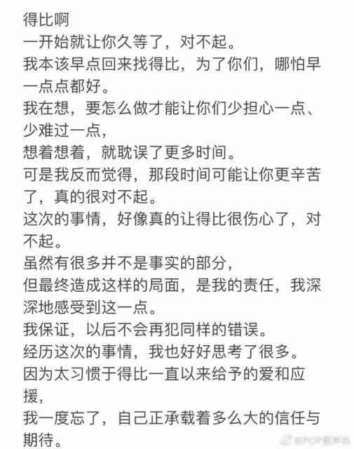 他塌房後向粉絲道歉，文案卻被鑑定為AI生成？