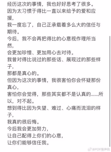 他塌房後向粉絲道歉，文案卻被鑑定為AI生成？