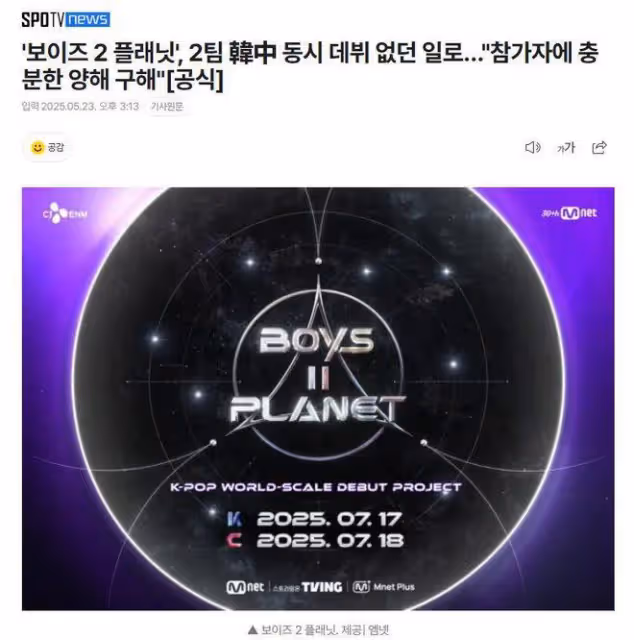 男寶星球2更改出道策略 最終只出道1個團體