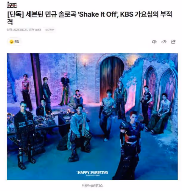金珉奎SOLO曲KBS歌謠審議不合格