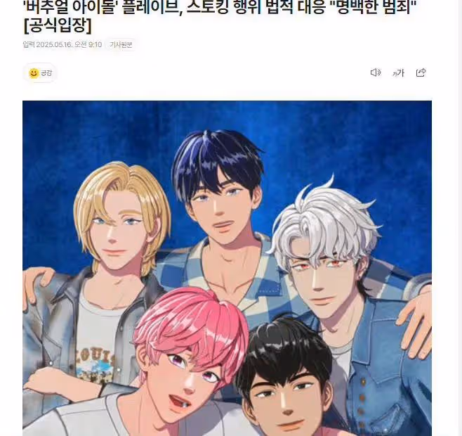 韓國虛擬男團被私生飯開盒？