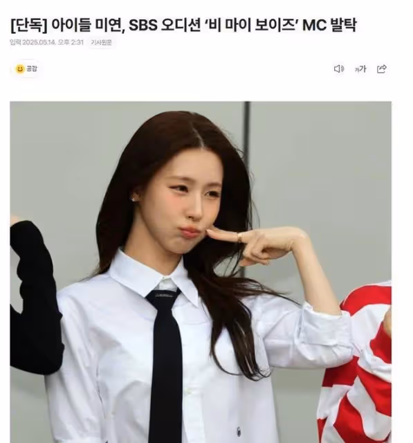 趙美延將擔任SBS選秀MC